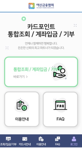 카드 포인트 통합 조회 메인 화면