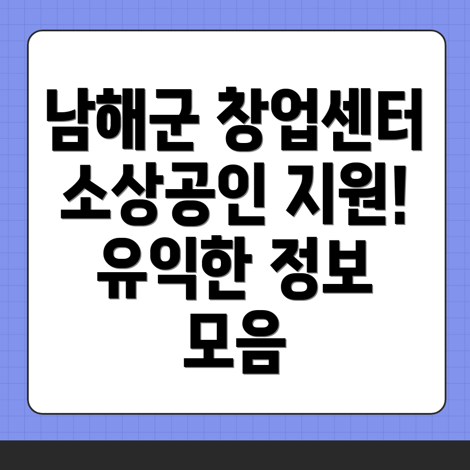 남해군 창업지원센터