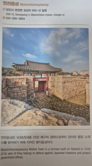 면천읍성