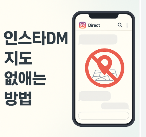 인스타 위치공유
