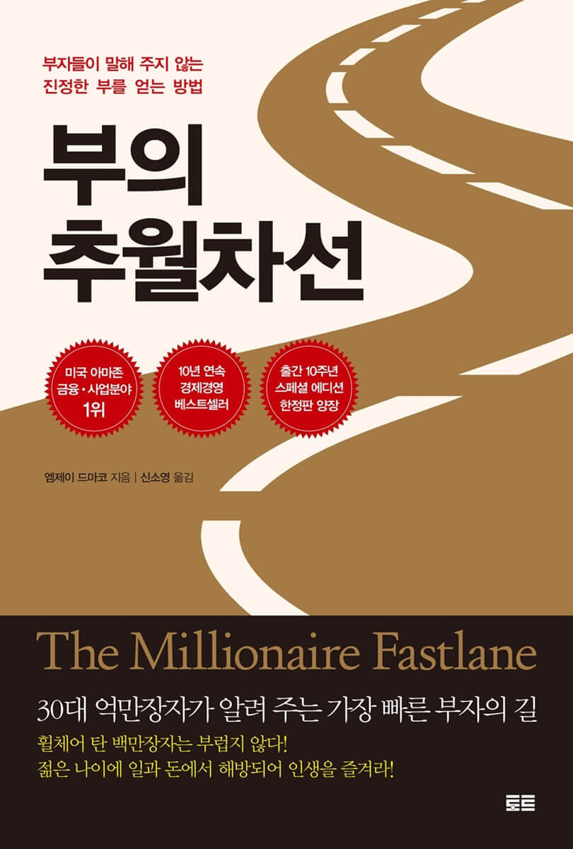 밀리의서재 책추천 부의 추월차선