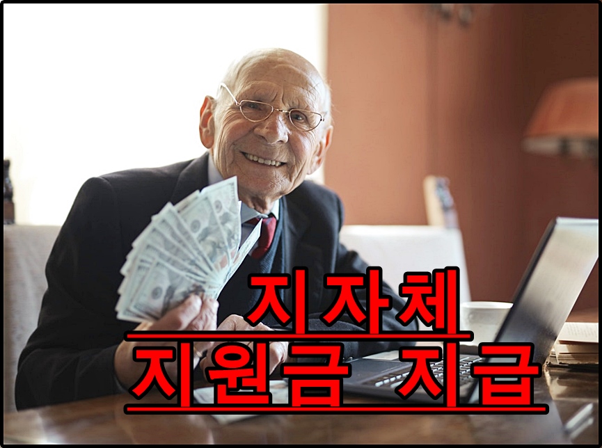  3차 재난지원금을 지자체 자체적으로 지원 시작하네요.