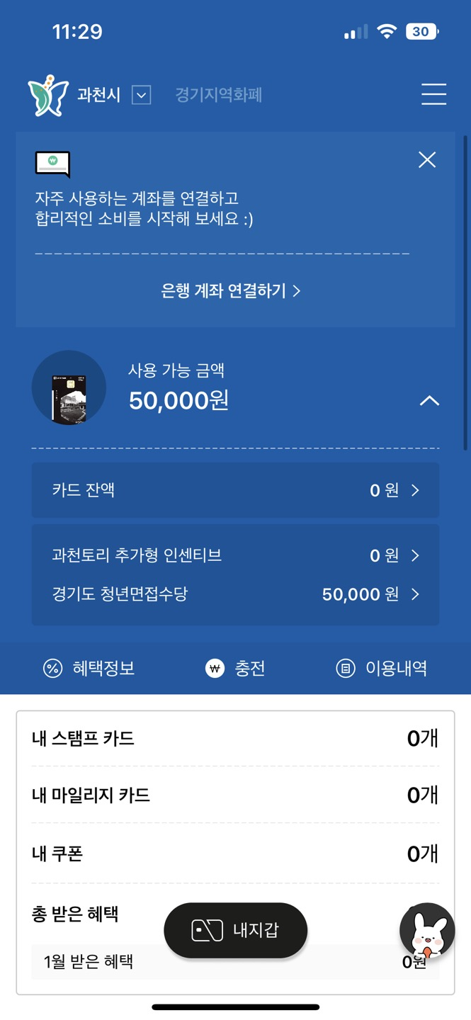 경기도일자리재단-경기도청년면접수당신청방법-경기도청년지원금-청년면접수당지급후기