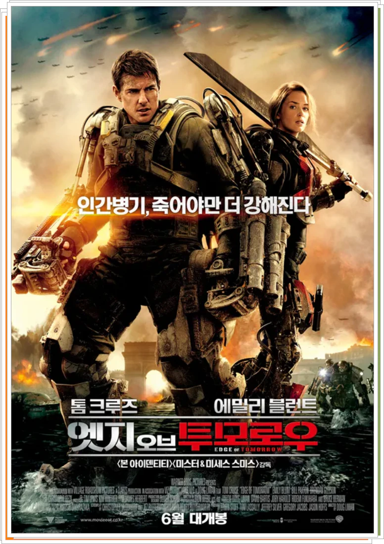 엣지 오브 투모로우 2014 영화 포스터