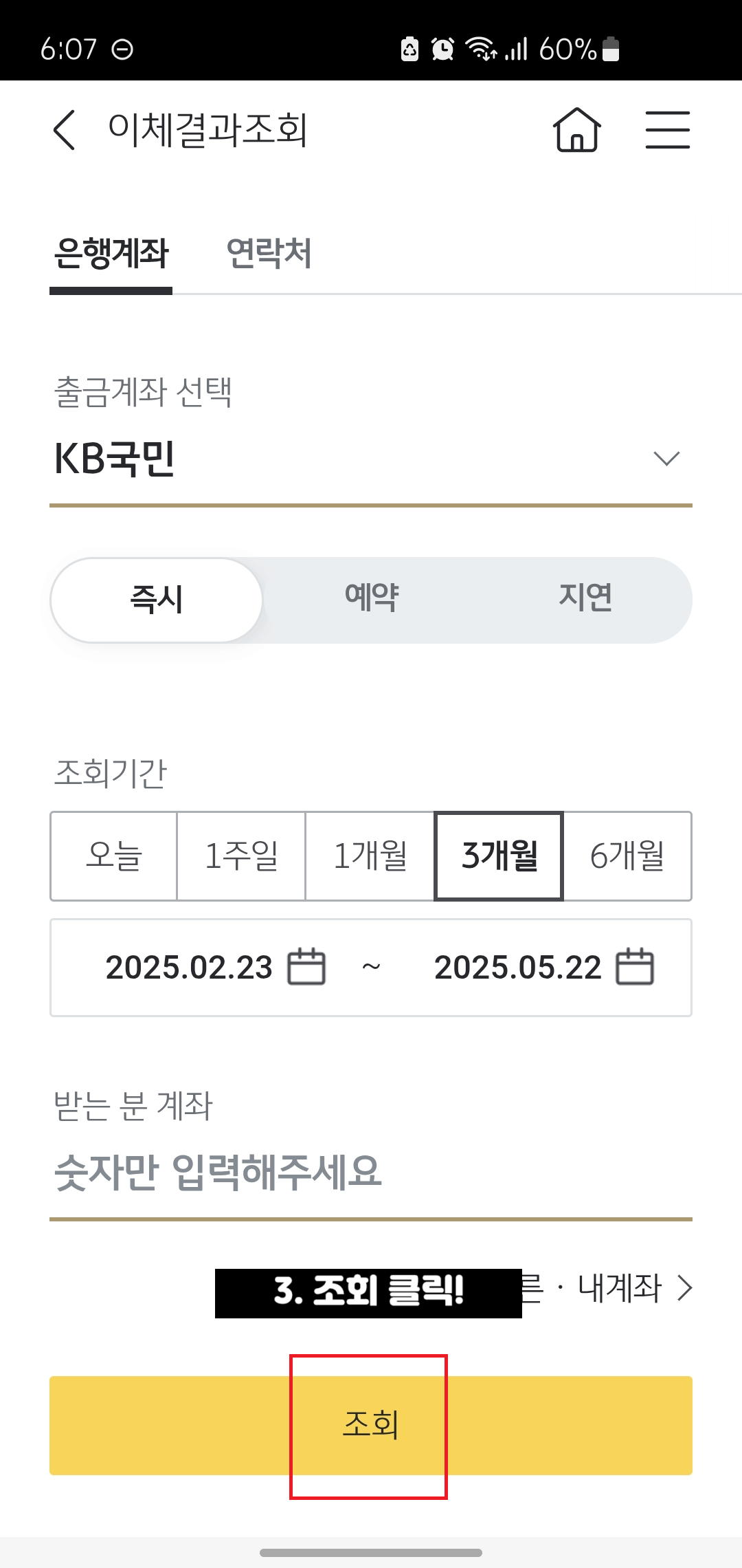 국민은행-이체확인증-발급방법
