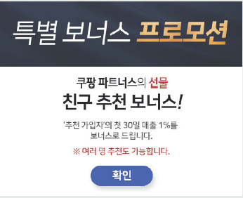 쿠팡 파트너스 가입