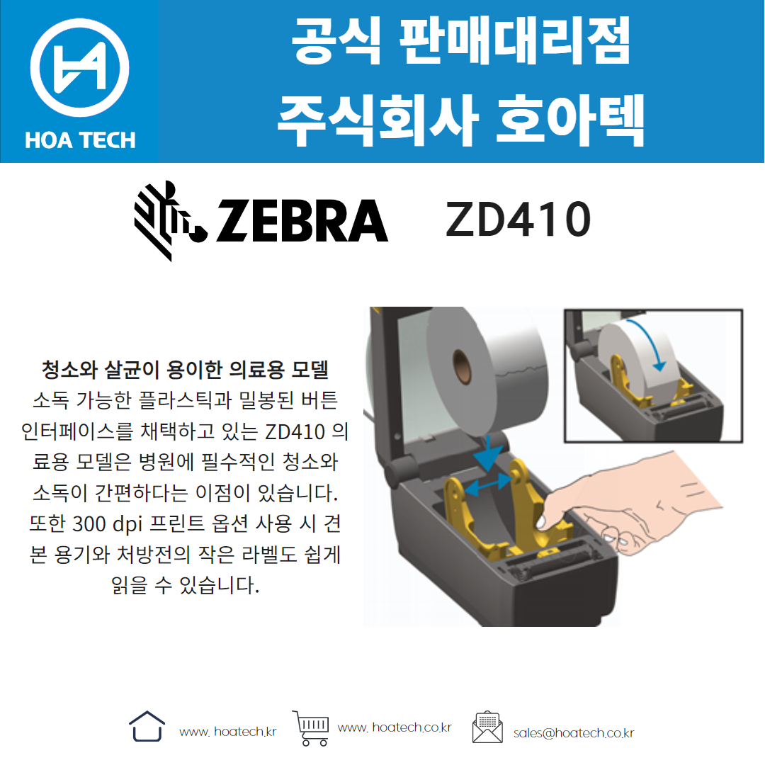 ZEBRA ZD410&#44; 제브라ZD410&#44; 지브라ZD410&#44; 라벨프린터&#44; 바코드프린터&#44; 열전사프린터