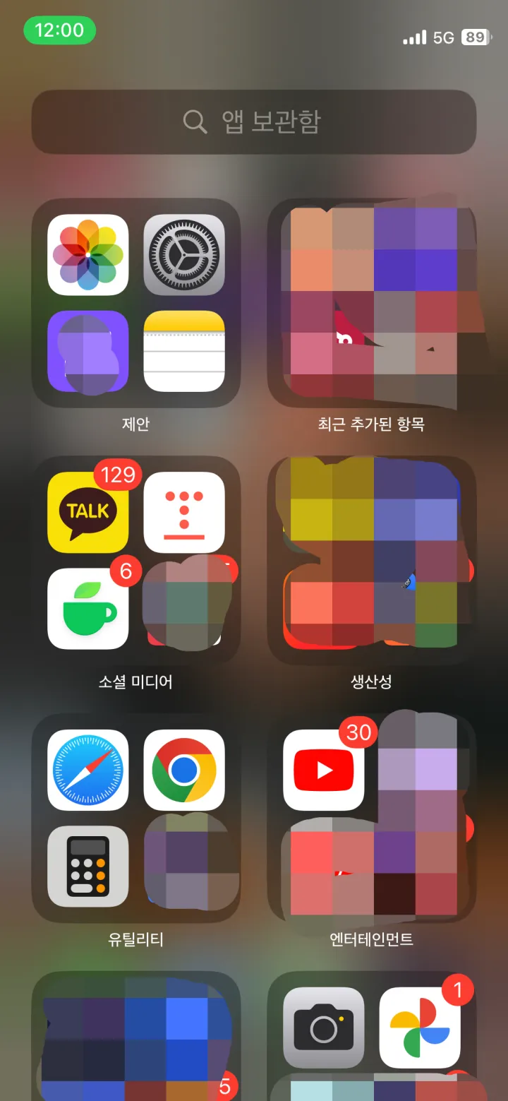 앱보관함 화면
