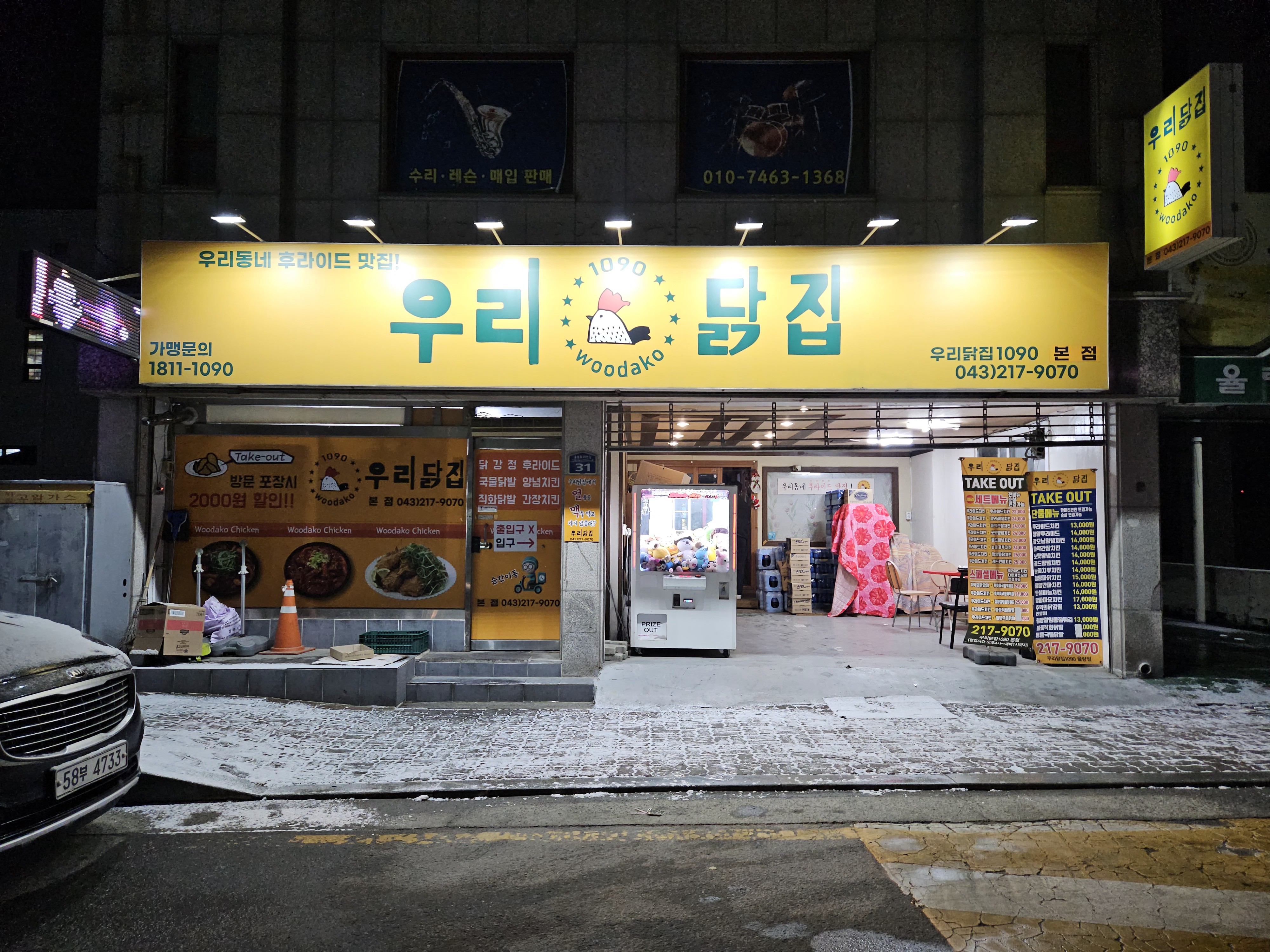 우리닭집 이미지
