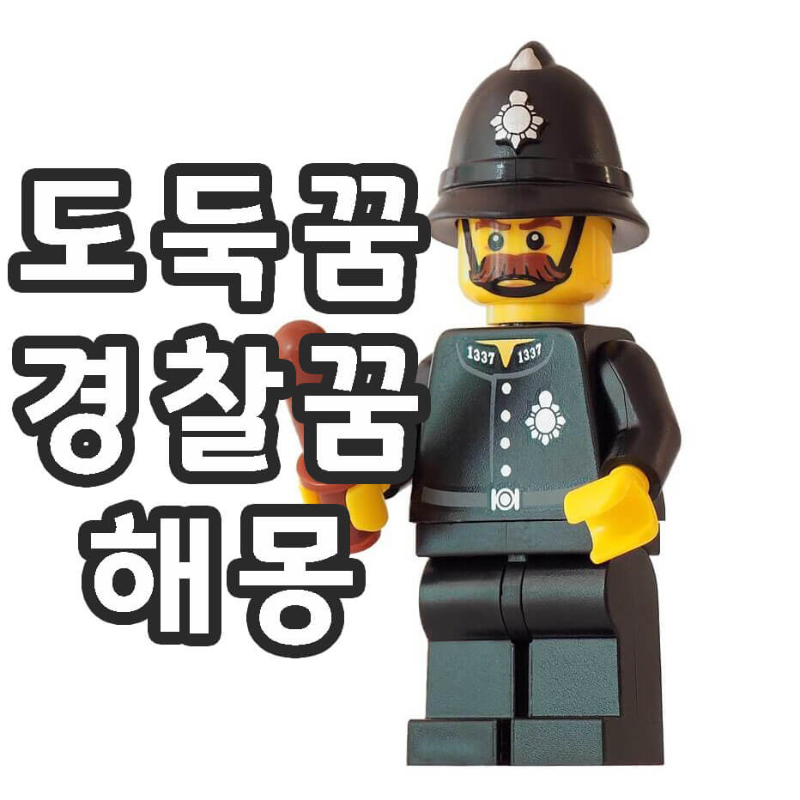 레고로-만든-경찰