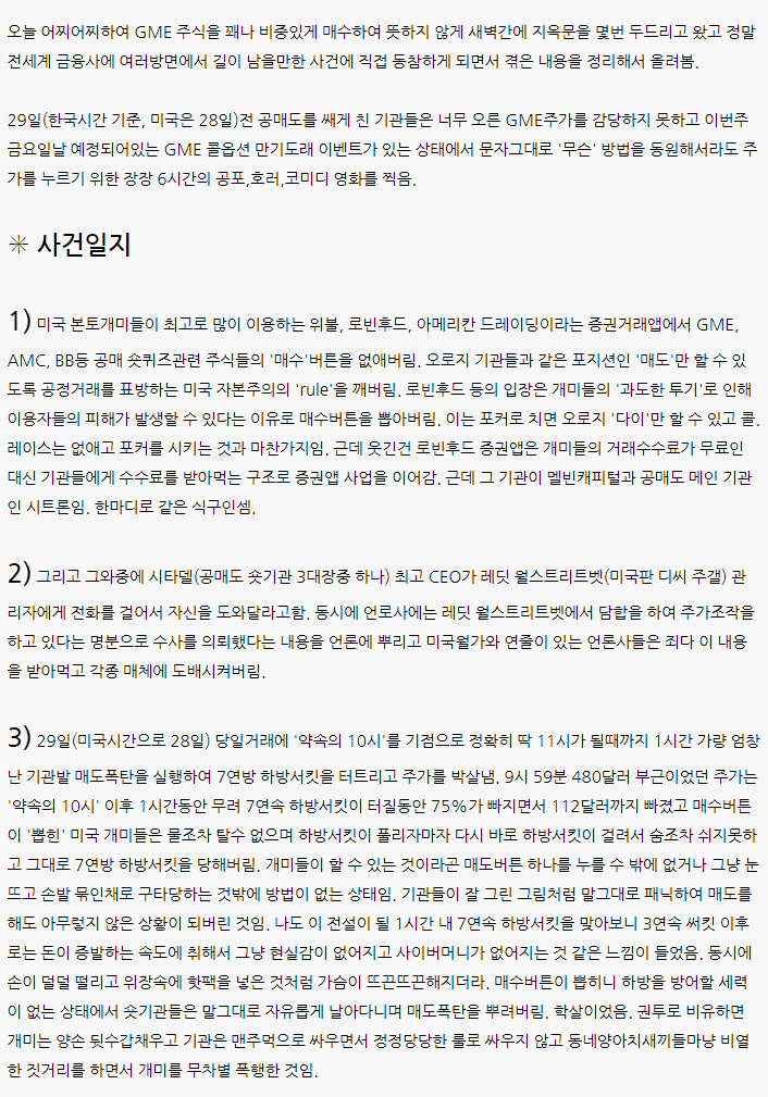  미국에서 일어난 게임스탑 공매도 사태