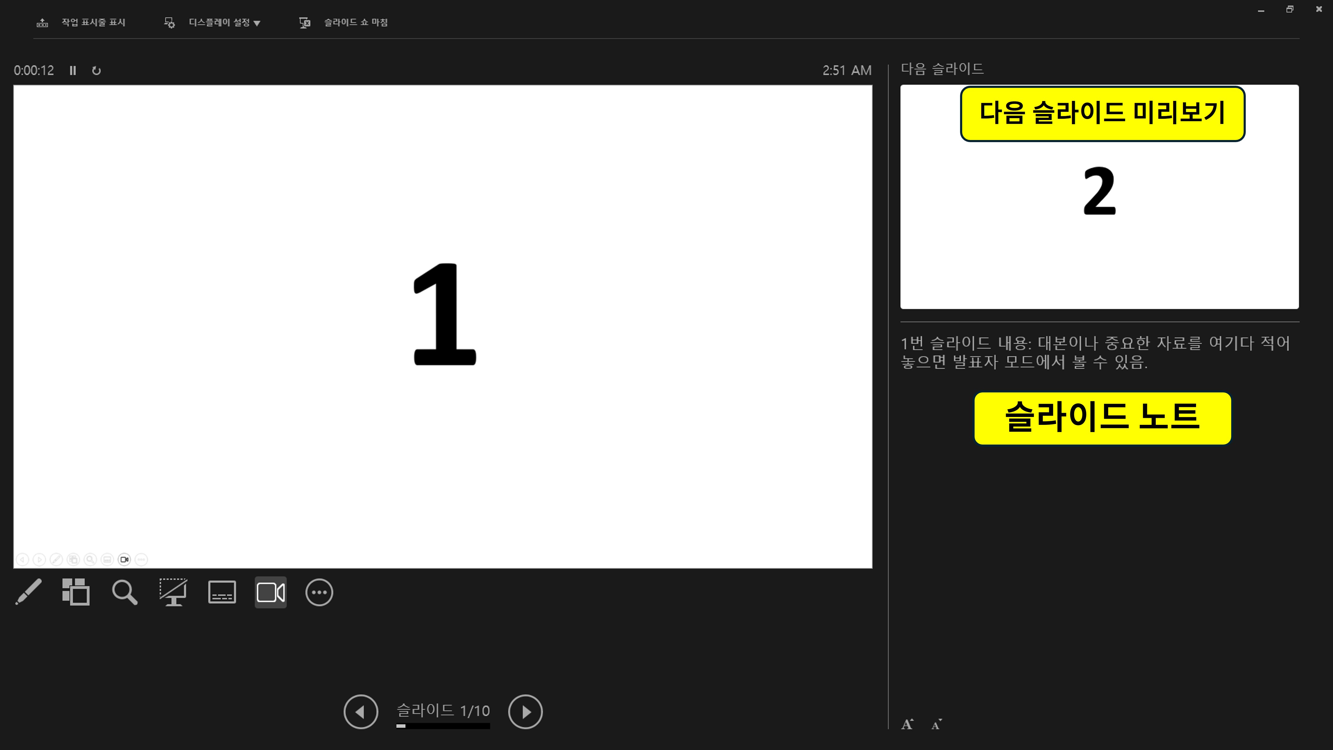 발표자 화면을 나타내는 이미지