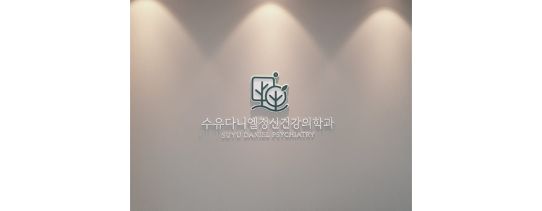 서울정신과의원 이미지