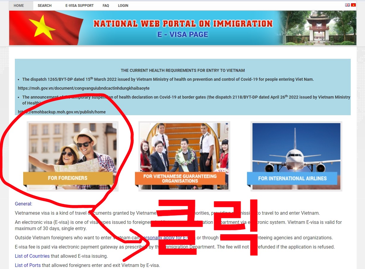 베트남 이민국 홈페이지 2번째 순서