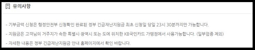국민은행 국민카드 긴급 재난지원금 신청방법 혜택 국가 정부