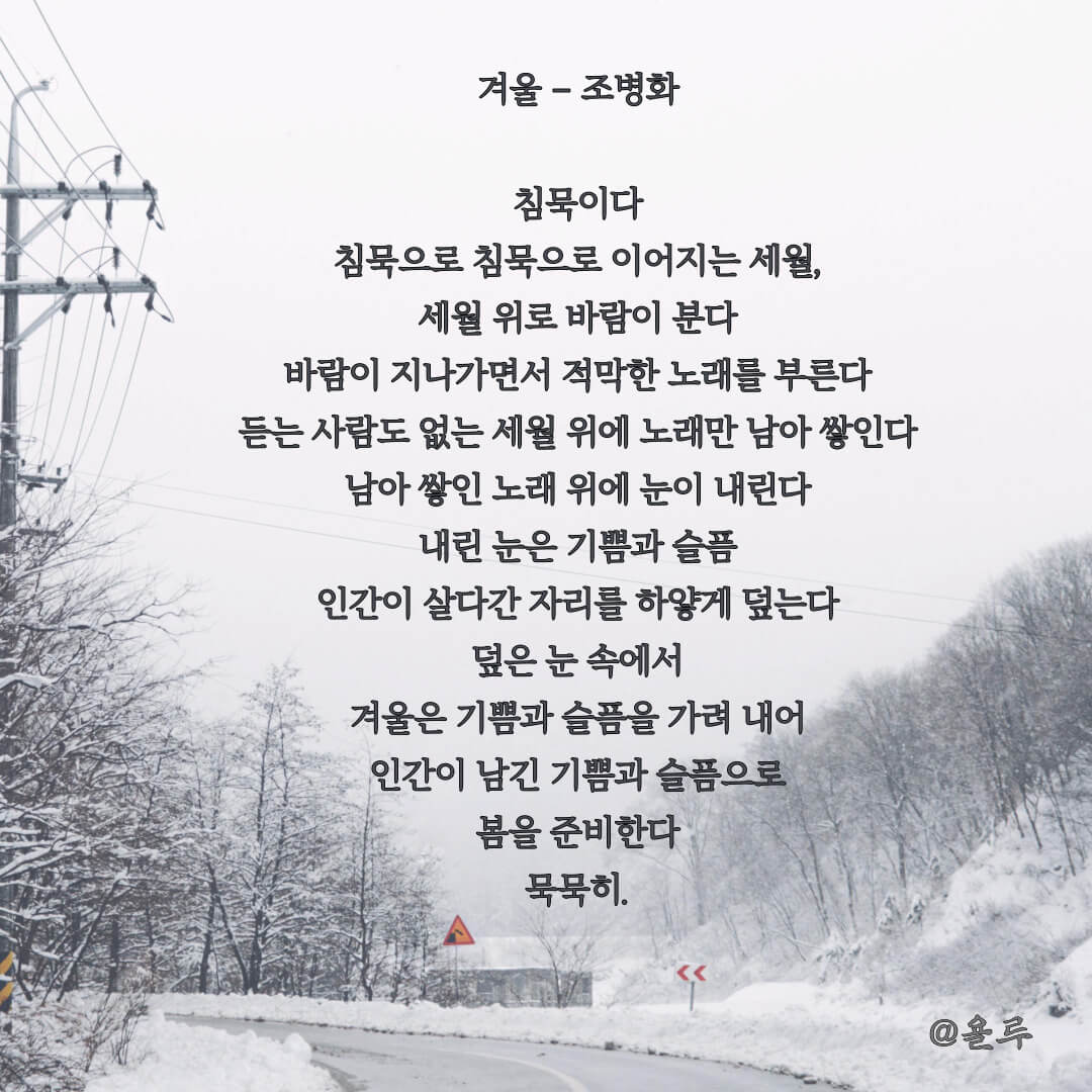 겨울-시-모음&#44;-겨울-예쁜-시-이미지-모음