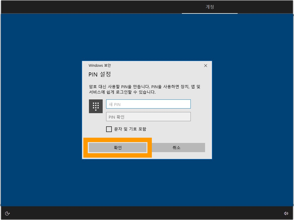윈도우-10-초기-설정-과정2