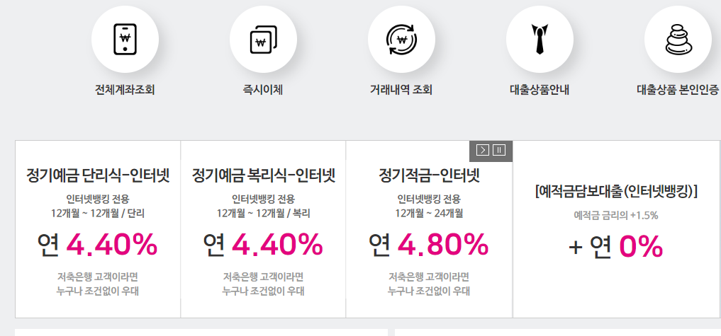 저축은행 예금금리 가장 높은곳 10