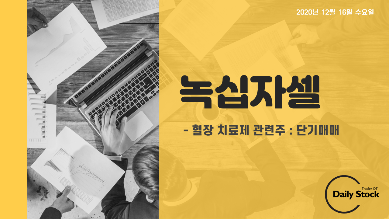  GC녹십자셀 주가 전망 - 혈장치료제 투여 확대