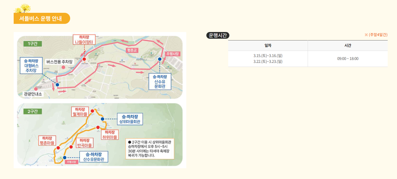 구례산수유꽃축제