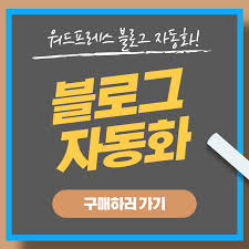 블로그 자동화 이미지 4