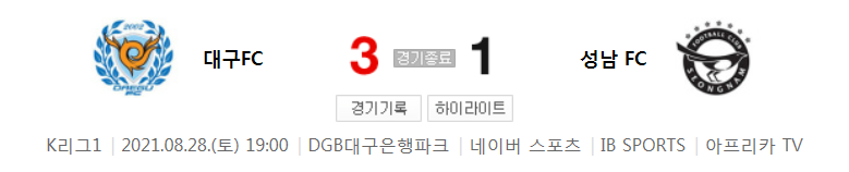  2021 K리그1 / 28라운드 - 대구FC 대 성남 FC (2021년 8월 28일 경기 하이라이트)