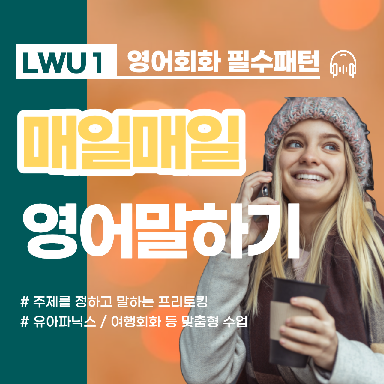  북가좌동 여행영어 원어민발음  영어인터뷰 비즈니스회화 영어권유학 워킹홀리데이 일상영어 여행언어