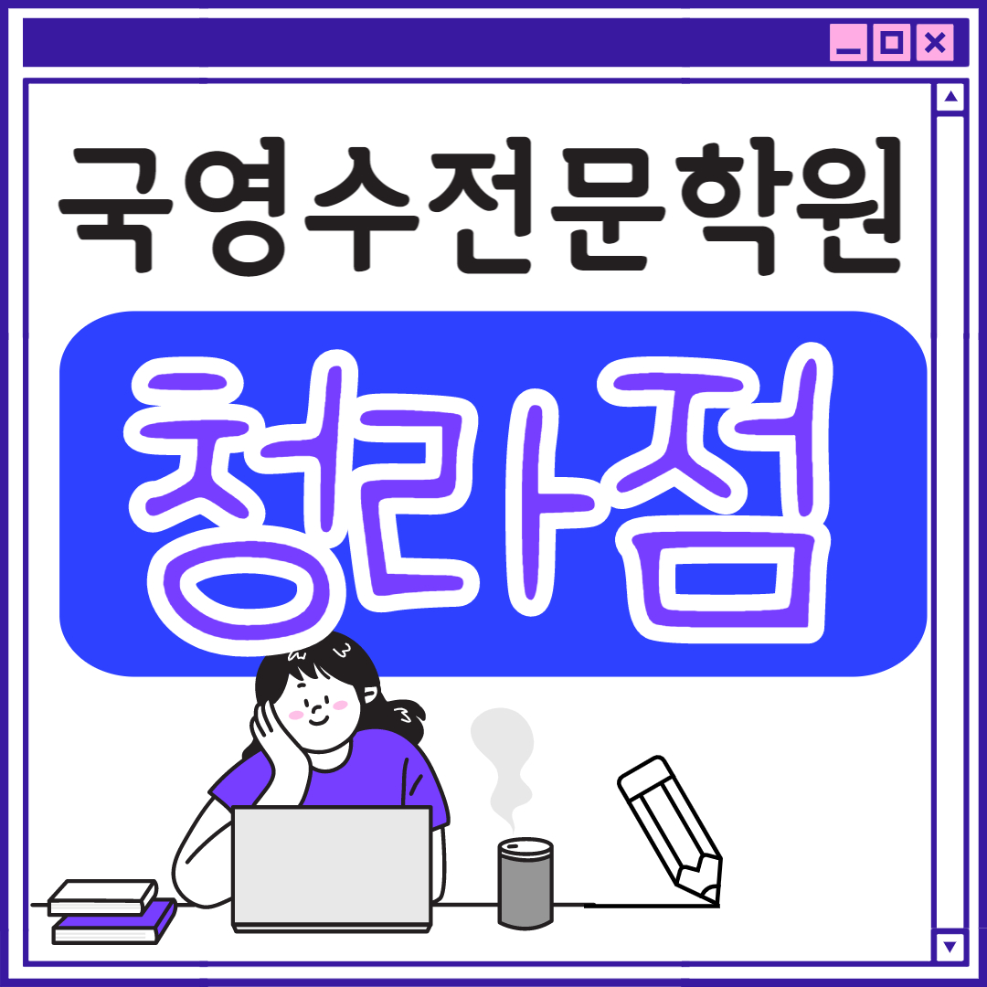  청라동 고등 영어학원 초등부 중학생 고등부 인천 초등학생 단과 종합 수학학원 학교 과외식 국영수 영어수학 전과목 국어 추천