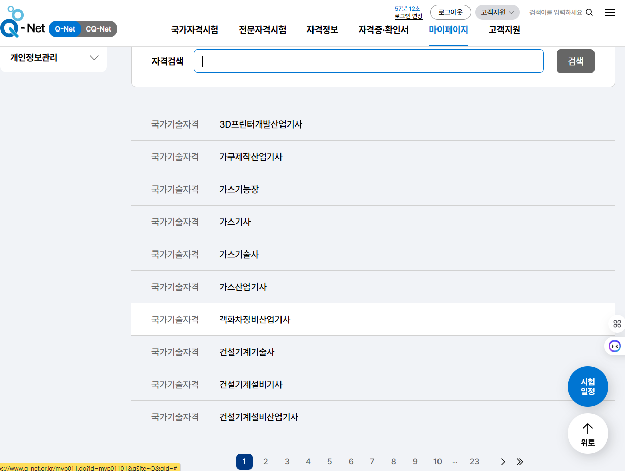 응시자격 검색화면