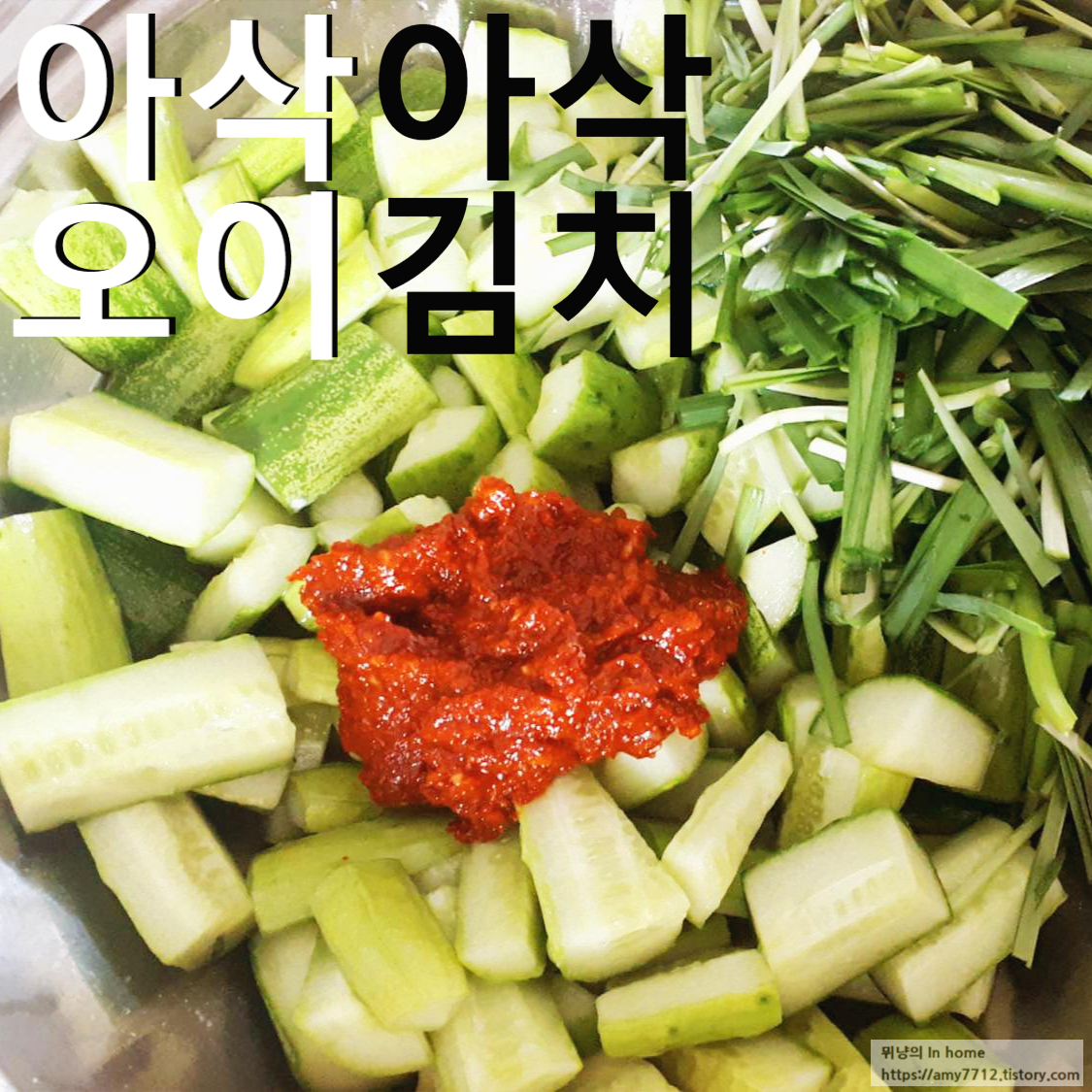  오이김치 아삭하게 만들기 _ 알토란 오이깍두기 레시피