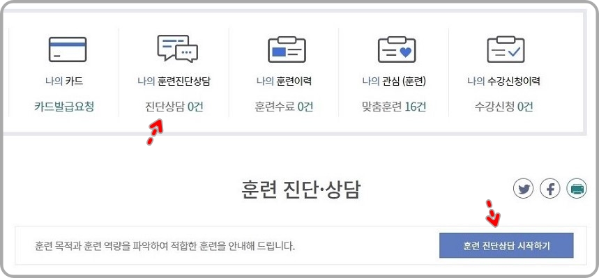 HRD-Net-사이트-훈련-진단-및-상담-항목