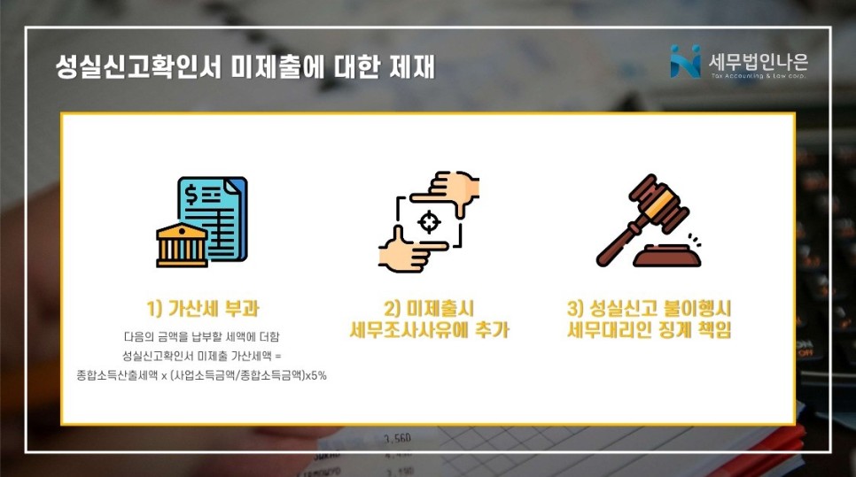 해당될까요? 주의점은 무엇일까요? 성실신고 사업자 7