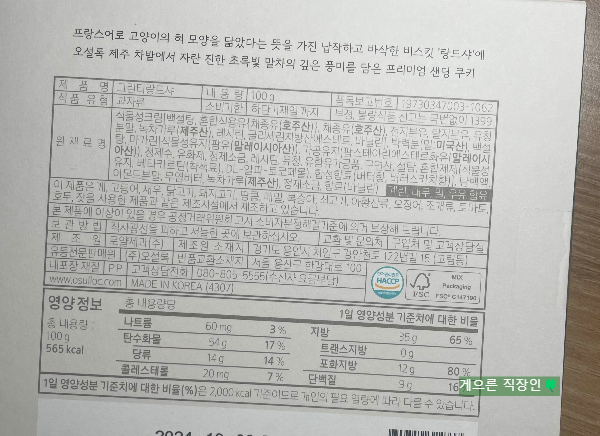 제주 녹차 과자(랑드샤)세트