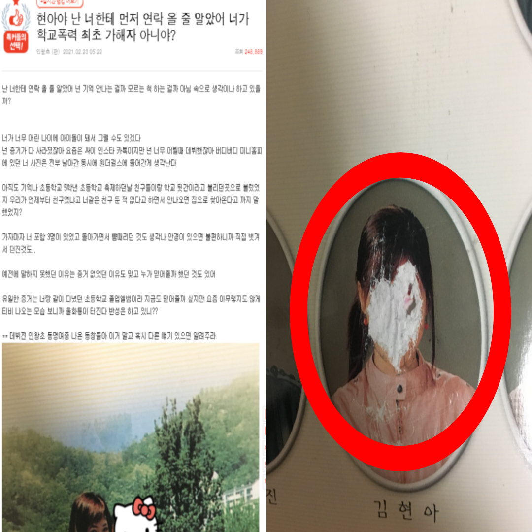 현아 학폭 과거 피해자가 공개한 너무 끔찍한 증거사진(+반응 나이 인스타)