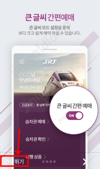 SRT-경로우대할인