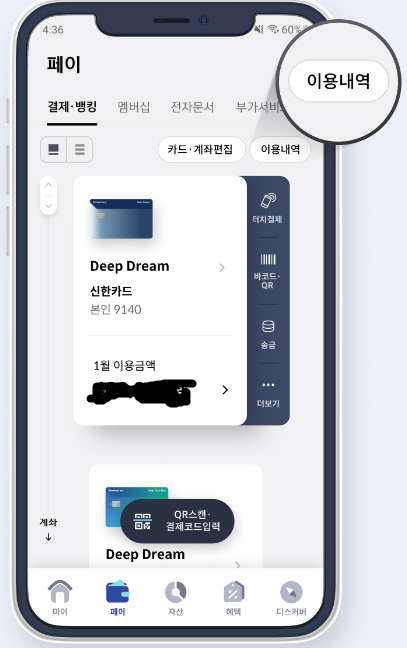 신한카드 대중교통 이용내역 조회 앱