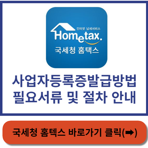 국세청홈텍스홈페이지바로가기