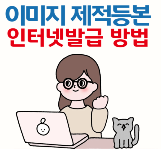 이미지 제적부 인터넷 발급 방법과 조상땅 찾기 활용 사례