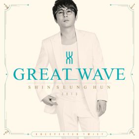  신승훈 내가 많이 변했어 (with 최자 Of 다이나믹듀오) 듣기/가사/앨범/유튜브/뮤비/반복재생/작곡작사