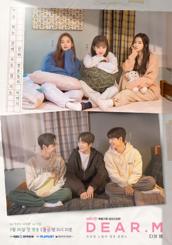  디어엠(Dear.M) 가슴 뛰는 것에 모든 걸 거는 진짜 청춘들의 이야기