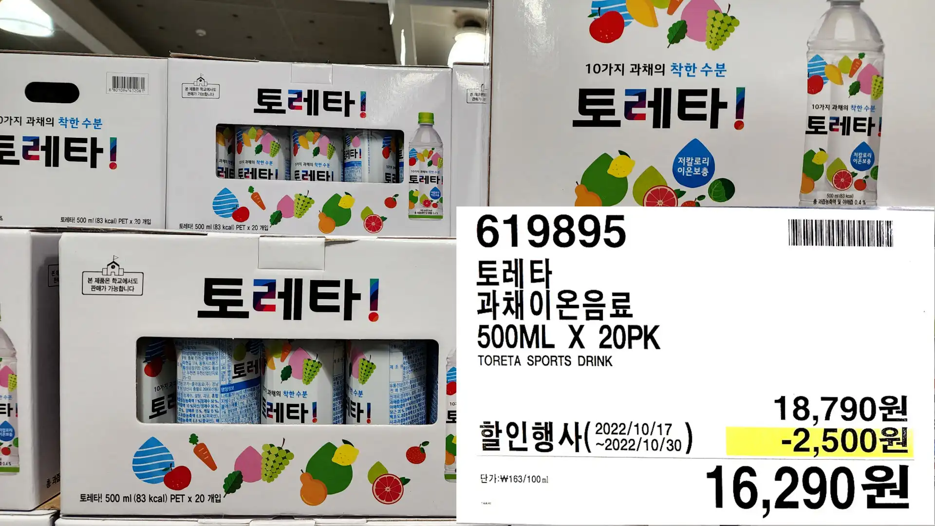 토레타
과채이온음료
500ML X 20PK
TORETA SPORTS DRINK
16&#44;290원