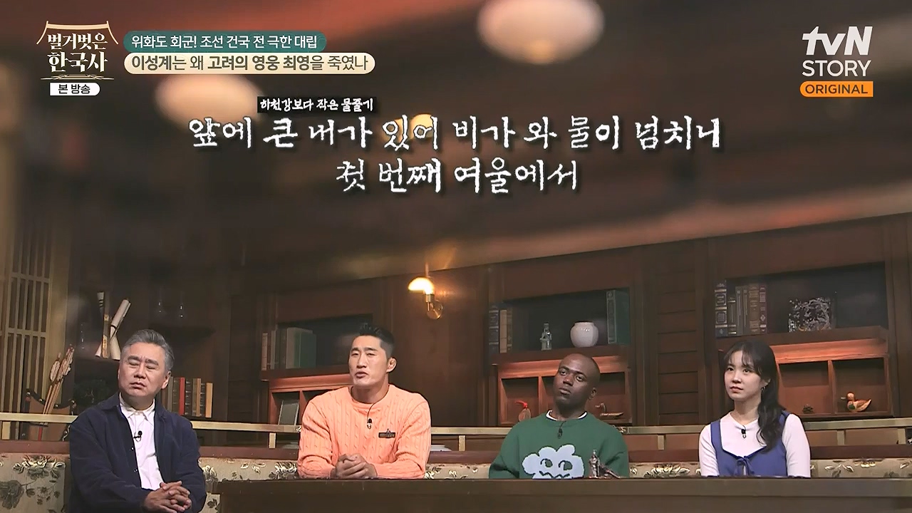 벌거벗은 한국사.E105.240425p-NEXT.mp4_20240720_171744.817.jpg