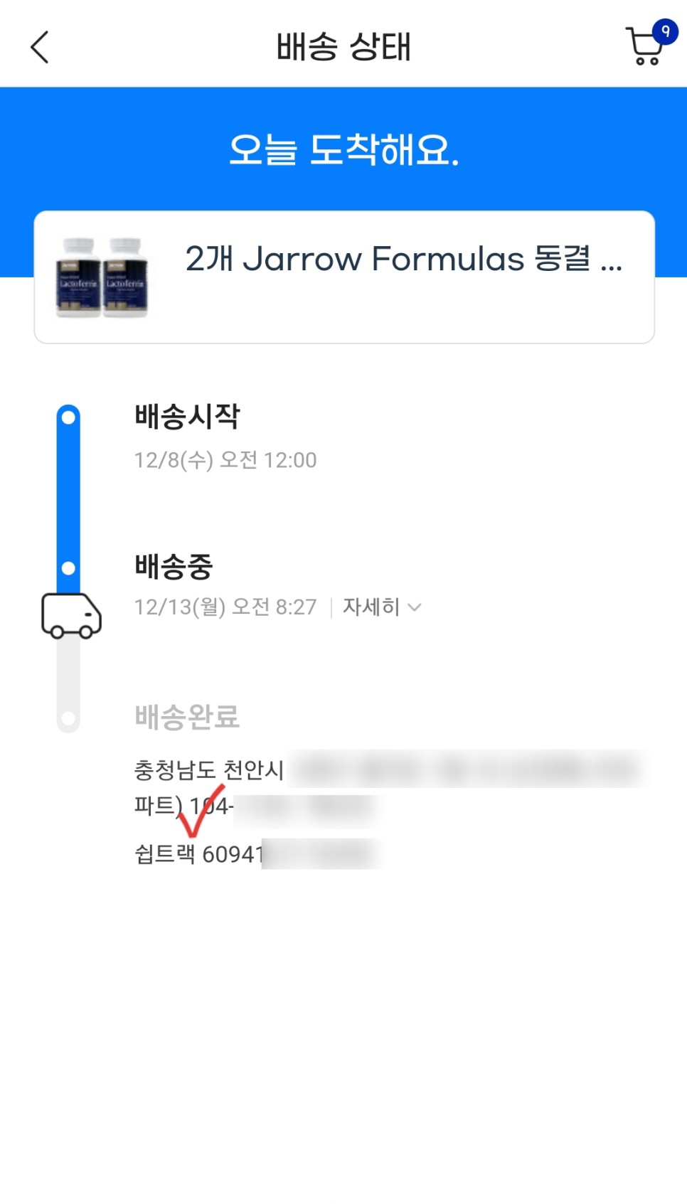 성원글로벌화물해외직구배송조회 9