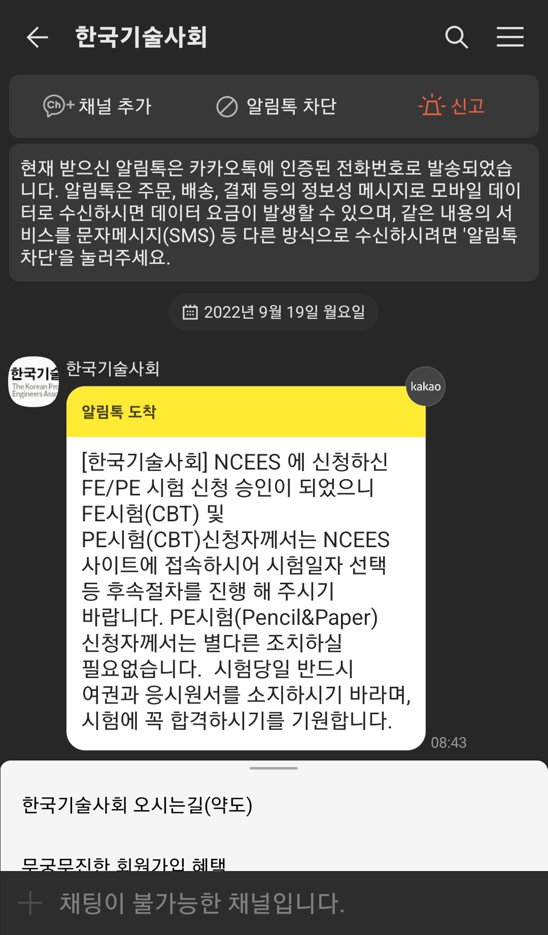 PE시험 신청 승인알림