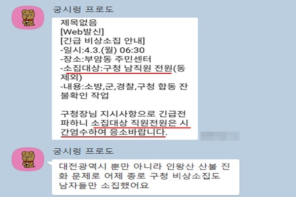 인왕산 산불 대전 서울 구청 직원 비상소집 공무원 남직원 여직원 귀가 성차별 잔불 