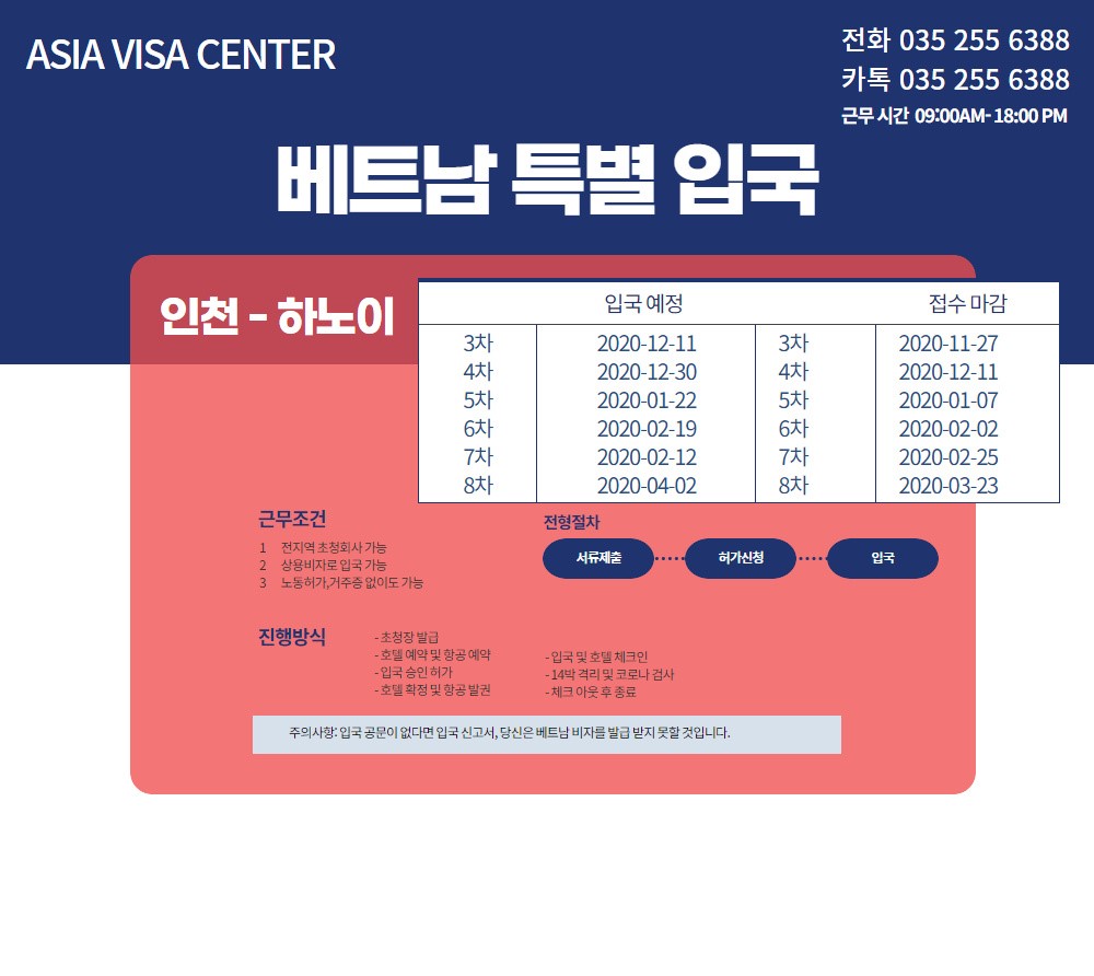  베트남 특병입국 안내