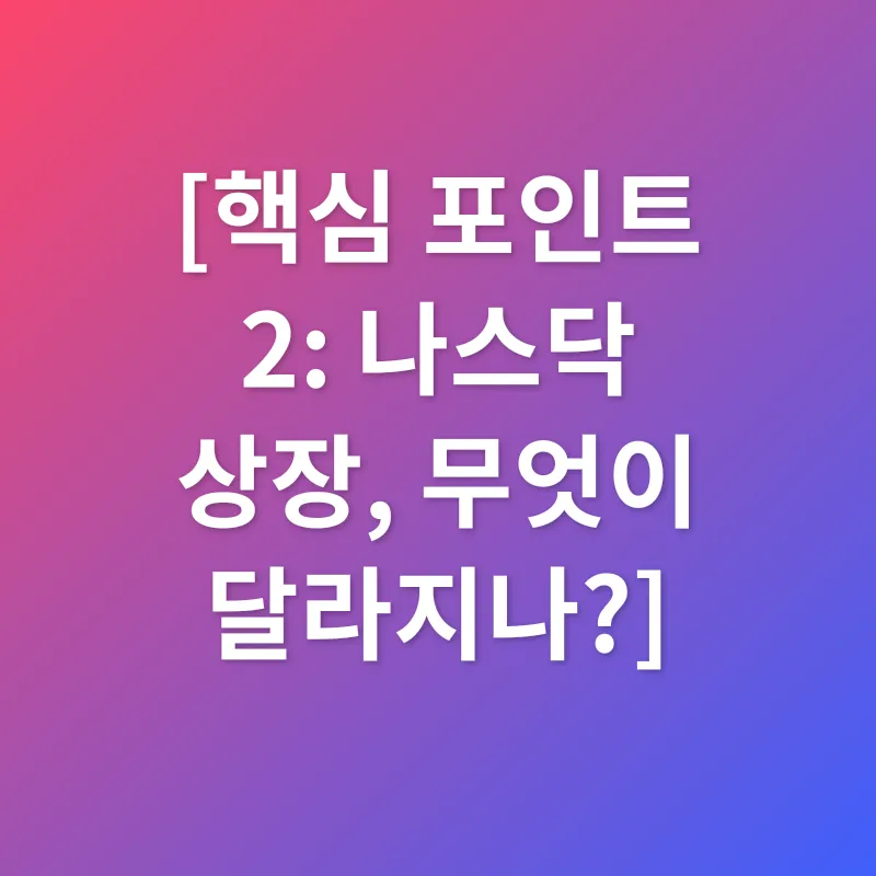 웹툰 플랫폼 상장_2