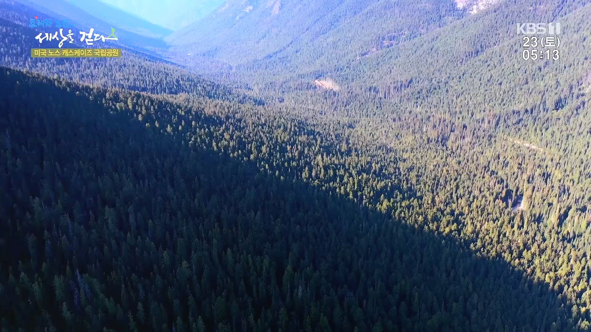 트레킹노트 세상을 걷다.E300.231223p.H264-F1RST.mp4_20240626_204658.813.jpg