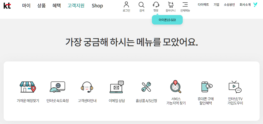 KT 고객센터