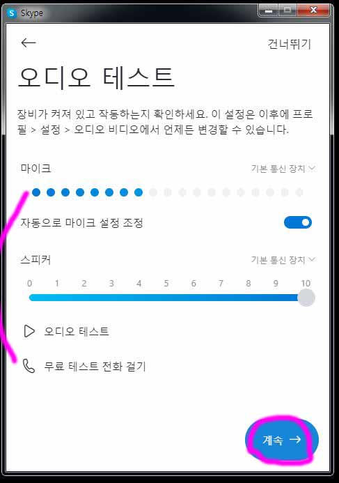 스카이프-다운로드